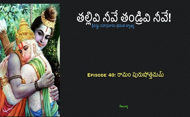 తల్లివి నీవే తండ్రివి నీవే!-40