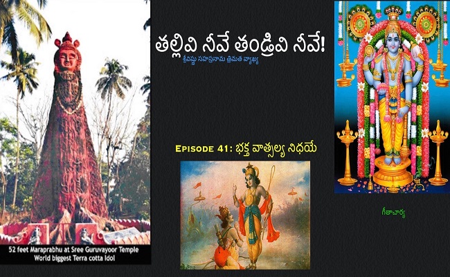 తల్లివి నీవే తండ్రివి నీవే!-41