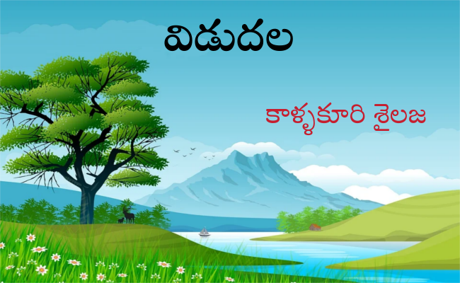 విడుదల