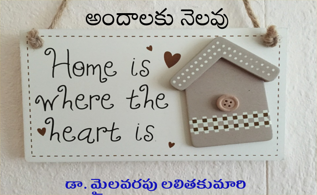 అందాలకు నెలవు