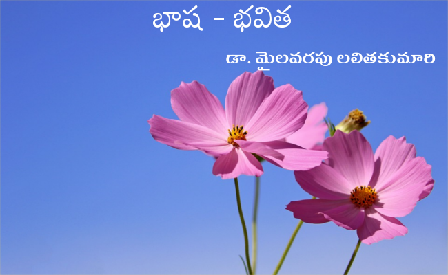 భాష – భవిత