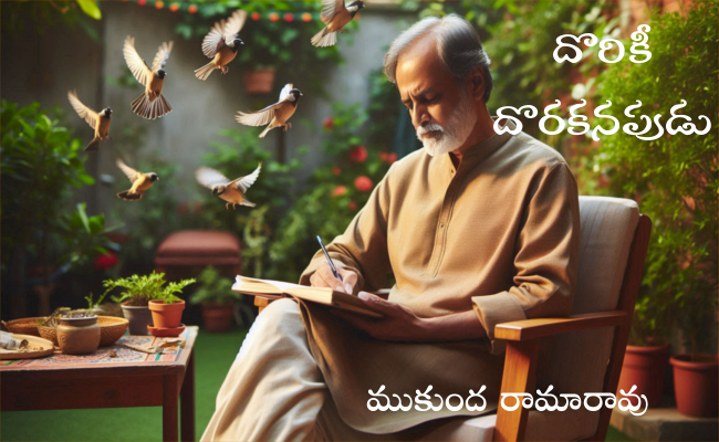 దొరికీ దొరకనపుడు