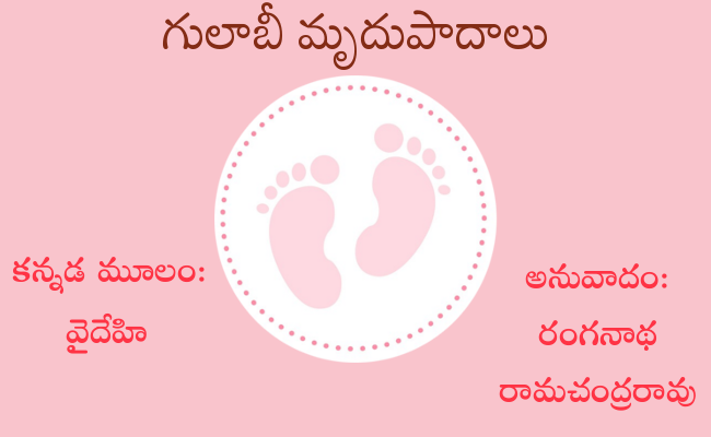 గులాబీ మృదుపాదాలు