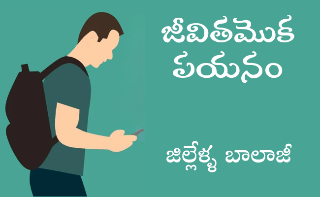 జీవితమొక పయనం-16