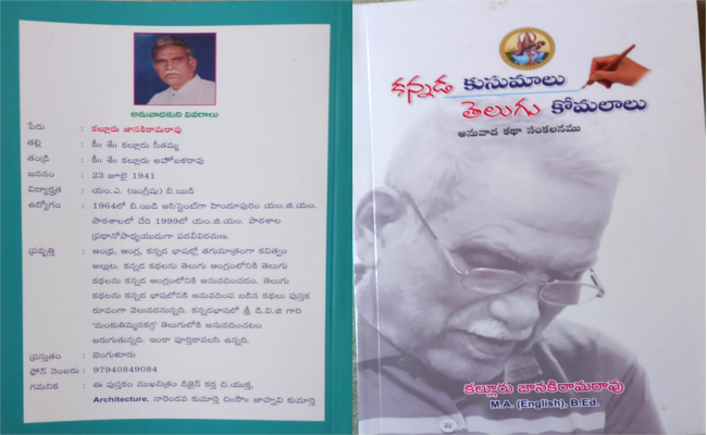 కన్నడ కథాసుమాలు.. తెలుగు సుగంధాలు