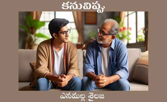 కనువిప్పు