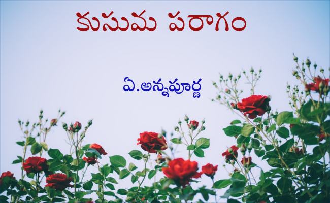 కుసుమ పరాగం