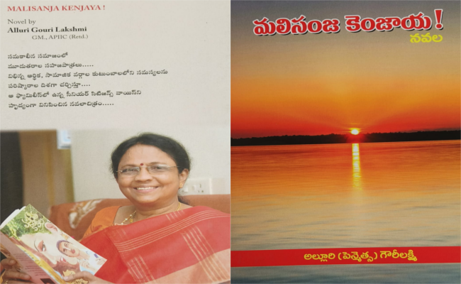 రాలేటి పూల రాగాలను వినిపించే ప్రయత్నం – ‘మలిసంజ కెంజాయ!’