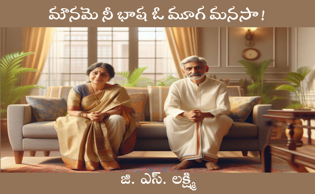 ‘మౌనమె నీ భాష ఓ మూగ మనసా!’ – కొత్త ధారావాహిక – ప్రకటన