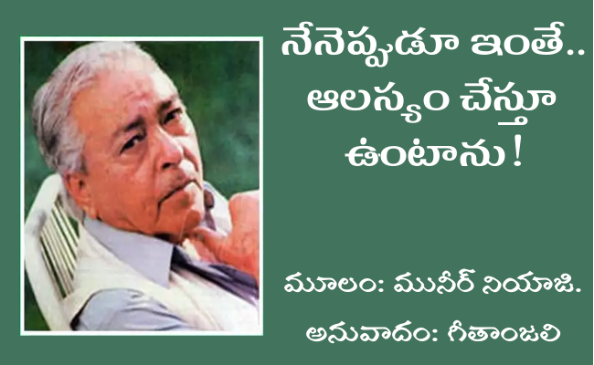నేనెప్పుడూ ఇంతే.. ఆలస్యం చేస్తూ ఉంటాను!
