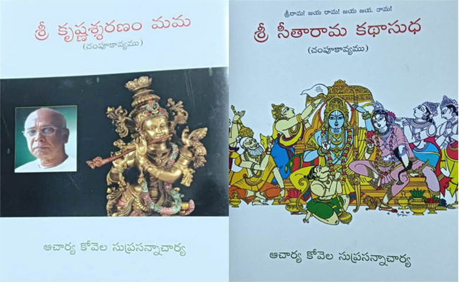 సుప్రసన్న దాయక కృతిద్వయి