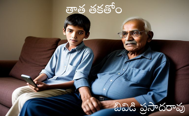 తాత తకతోం