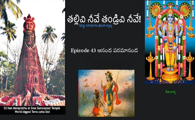 తల్లివి నీవే తండ్రివి నీవే!-43