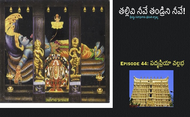 తల్లివి నీవే తండ్రివి నీవే!-44