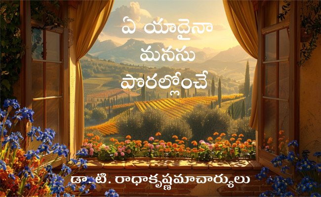 ఏ యాదైనా మనసు పొరల్లోంచే