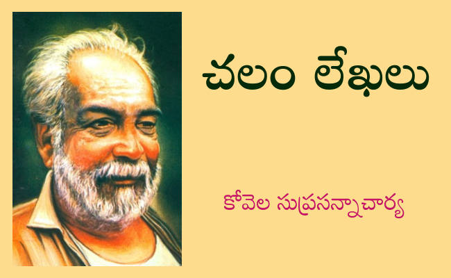 చలం లేఖలు