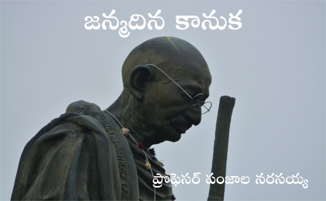 జన్మదిన కానుక