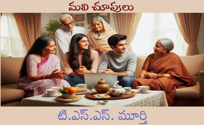 మలి చూపులు