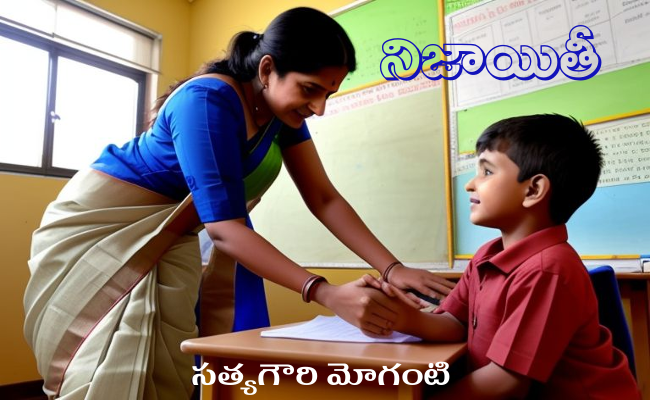 నిజాయితీ