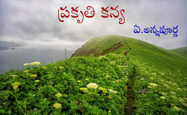 ప్రకృతి కన్య