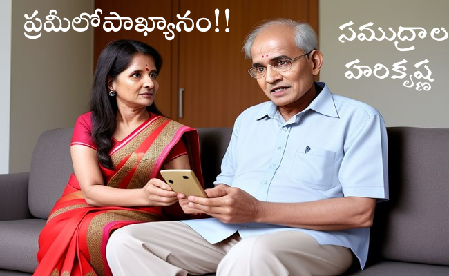 ప్రమీలోపాఖ్యానం!!