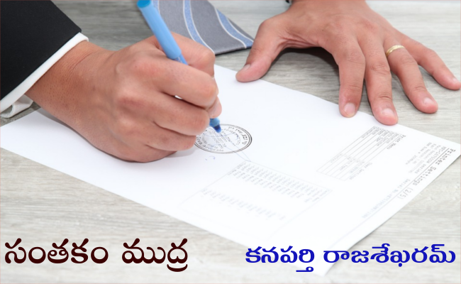 సంతకం ముద్ర