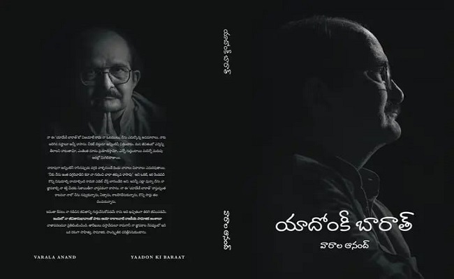 కొన్ని మధుర స్మృతులు, కొన్ని చేదు జ్ఞాపకాలు – వెరసి ‘యాదోంకీ బారాత్’