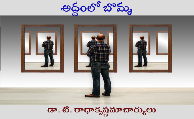 అద్దంలో బొమ్మ