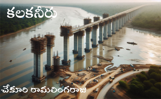 కలక నీరు