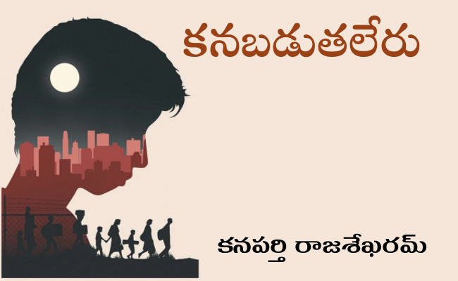 కనబడుతలేరు