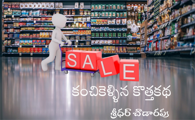 కంచికెళ్ళిన కొత్తకథ