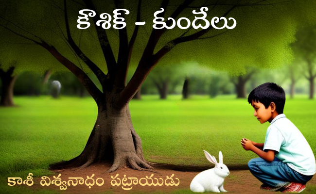 కౌశిక్ – కుందేలు