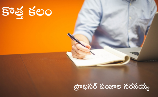 కొత్త కలం