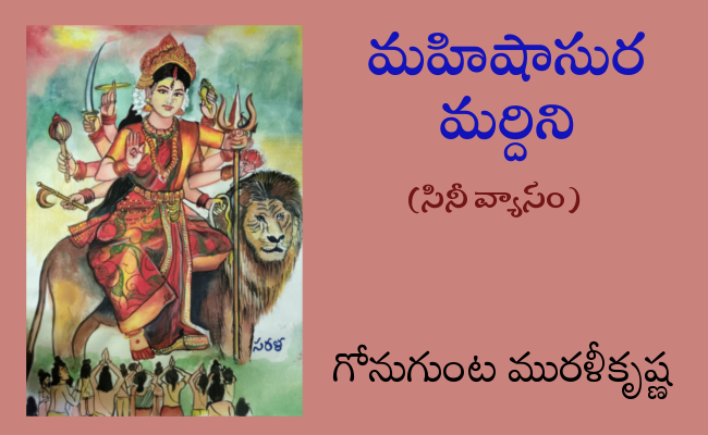 మహిషాసుర మర్దిని