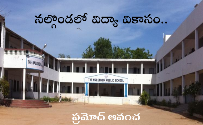 నల్గొండలో విద్యా వికాసం..