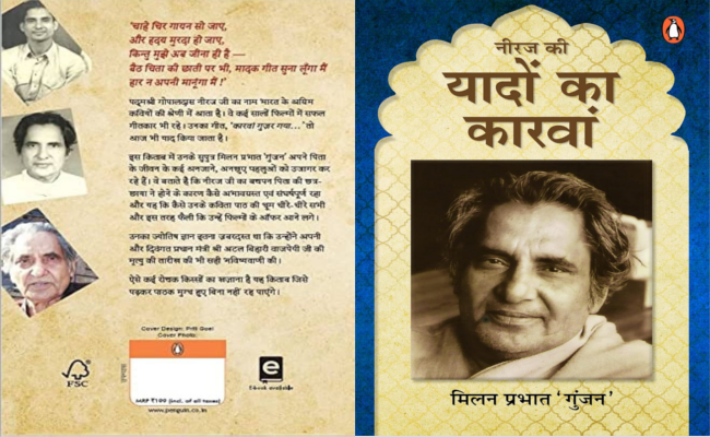 నీరజ్ జ్ఞాపకాల బిడారు