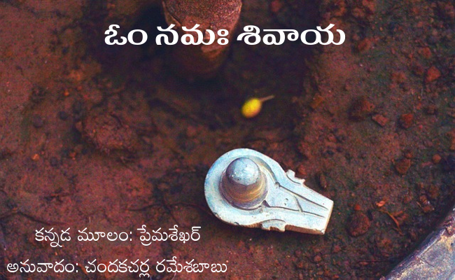 ఓం నమః శివాయ-1