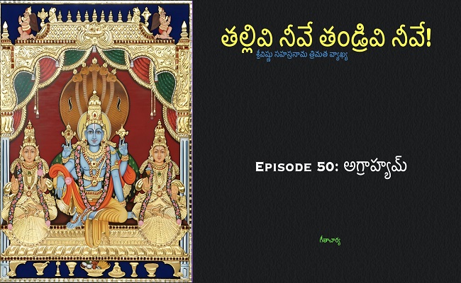 తల్లివి నీవే తండ్రివి నీవే!-50