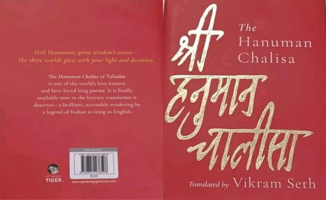 హృద్యమైన పదలయతో ఆంగ్లంలో హనుమాన్ చాలీసా