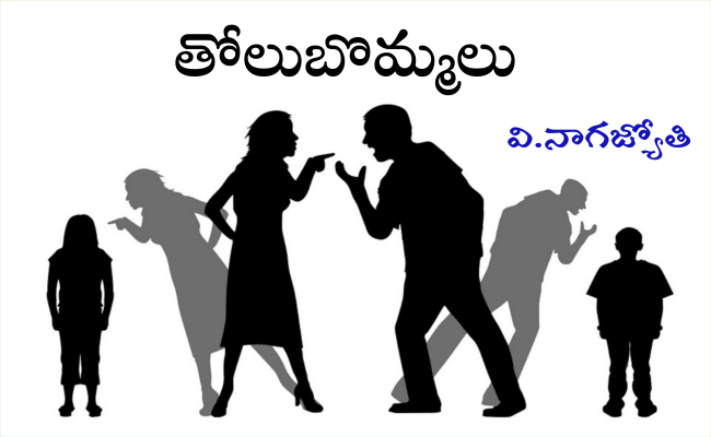 తోలుబొమ్మలు