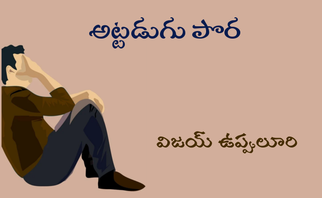 అట్టడుగు పొర