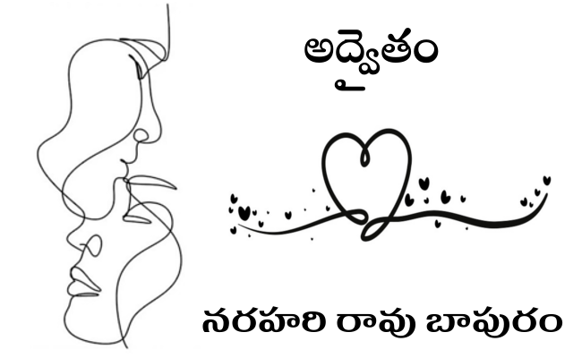 అద్వైతం