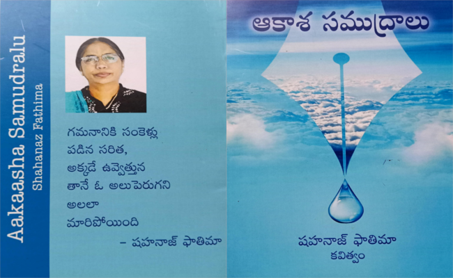 అపరిమితమైన మథనంలోంచి జనించిన కవితల సంపుటి ‘ఆకాశ సముద్రాలు’