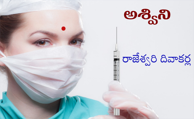 అశ్విని