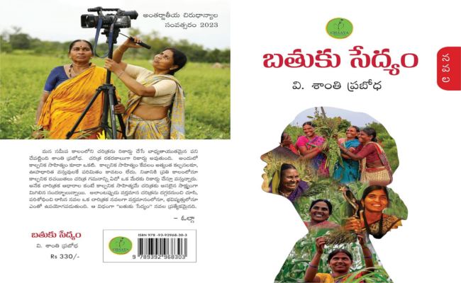 మూడు ప్రయోజనాలను సాధించిన నవల ‘బతుకు సేద్యం’