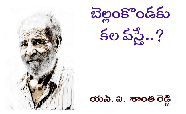బెల్లంకొండకు కల వస్తే..?
