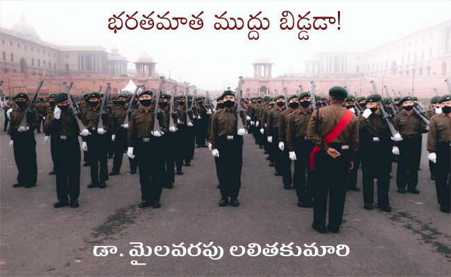 భరతమాత ముద్దు బిడ్డడా!
