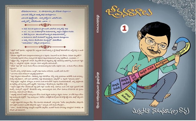 ఓ జిజ్ఞాసు జీవితమూ, అంతరంగమూ – ‘జీవనరాగాలు-1’