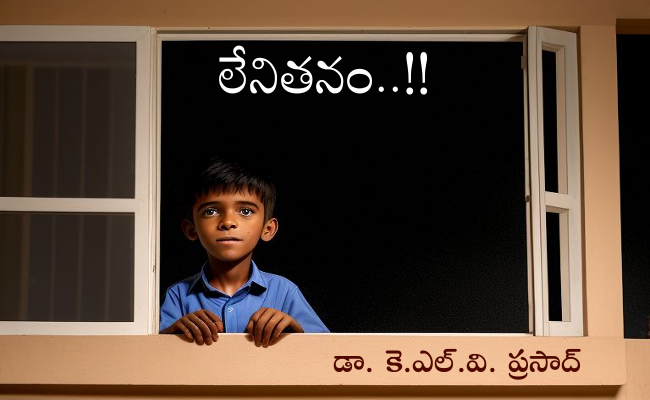 లేనితనం..!!