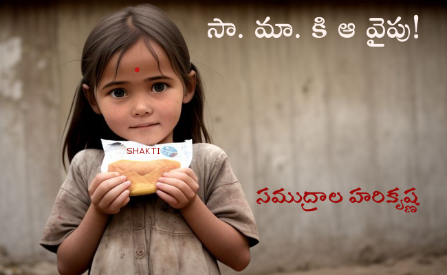 సా. మా. కి ఆ వైపు!